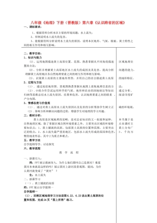 八年级地理下册 第二节 黄土高原-水土流失严重的地区教学设计 晋教版