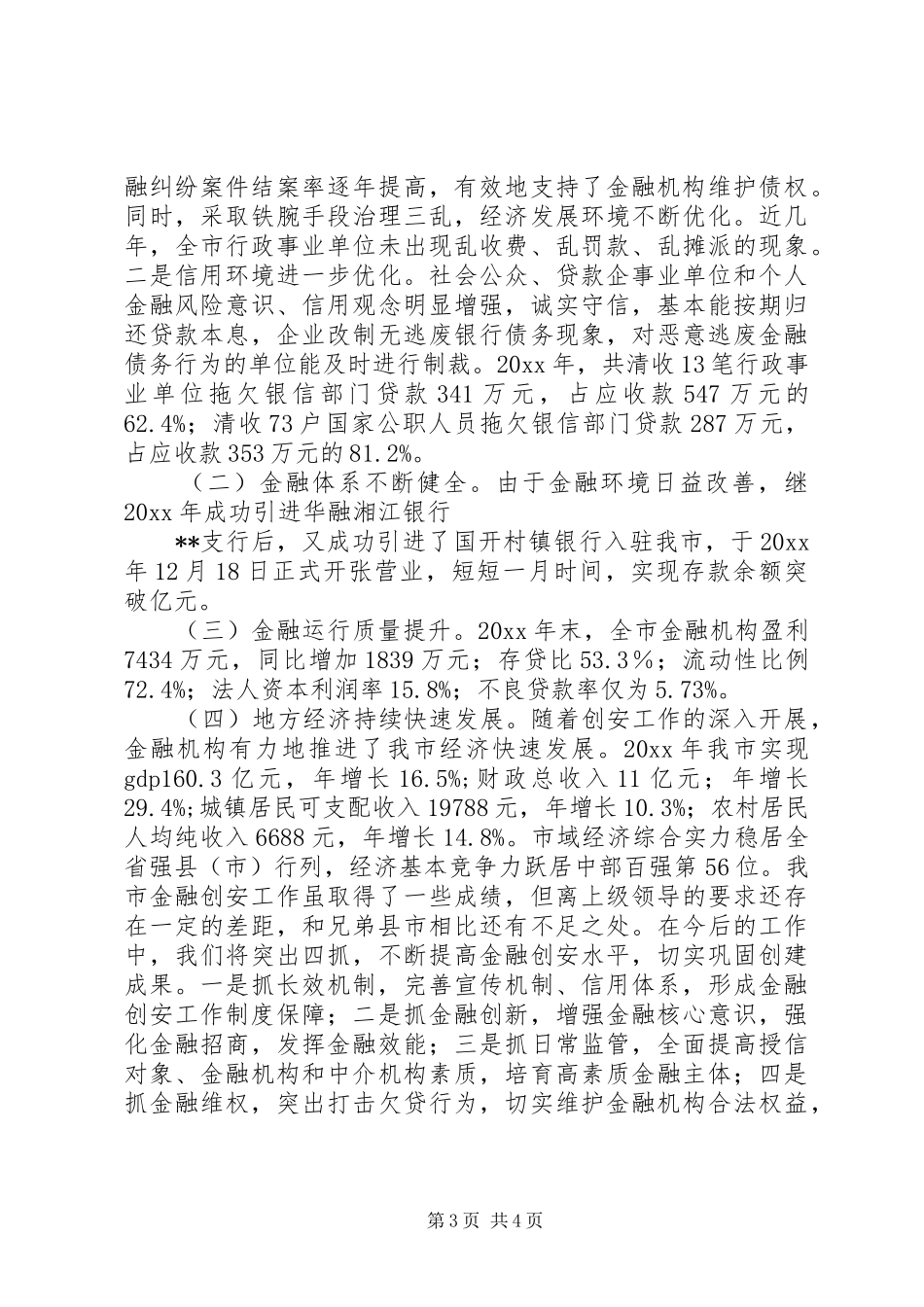 创建金融安全区工作体会_第3页