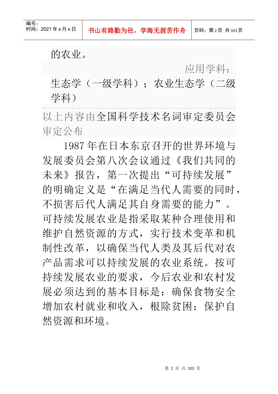 农业可持续发展的作用、意义与目标_第2页