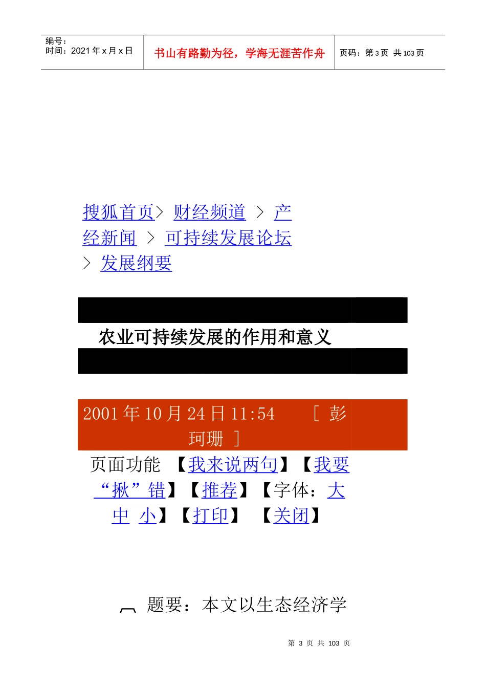 农业可持续发展的作用、意义与目标_第3页