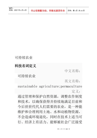 农业可持续发展的作用、意义与目标