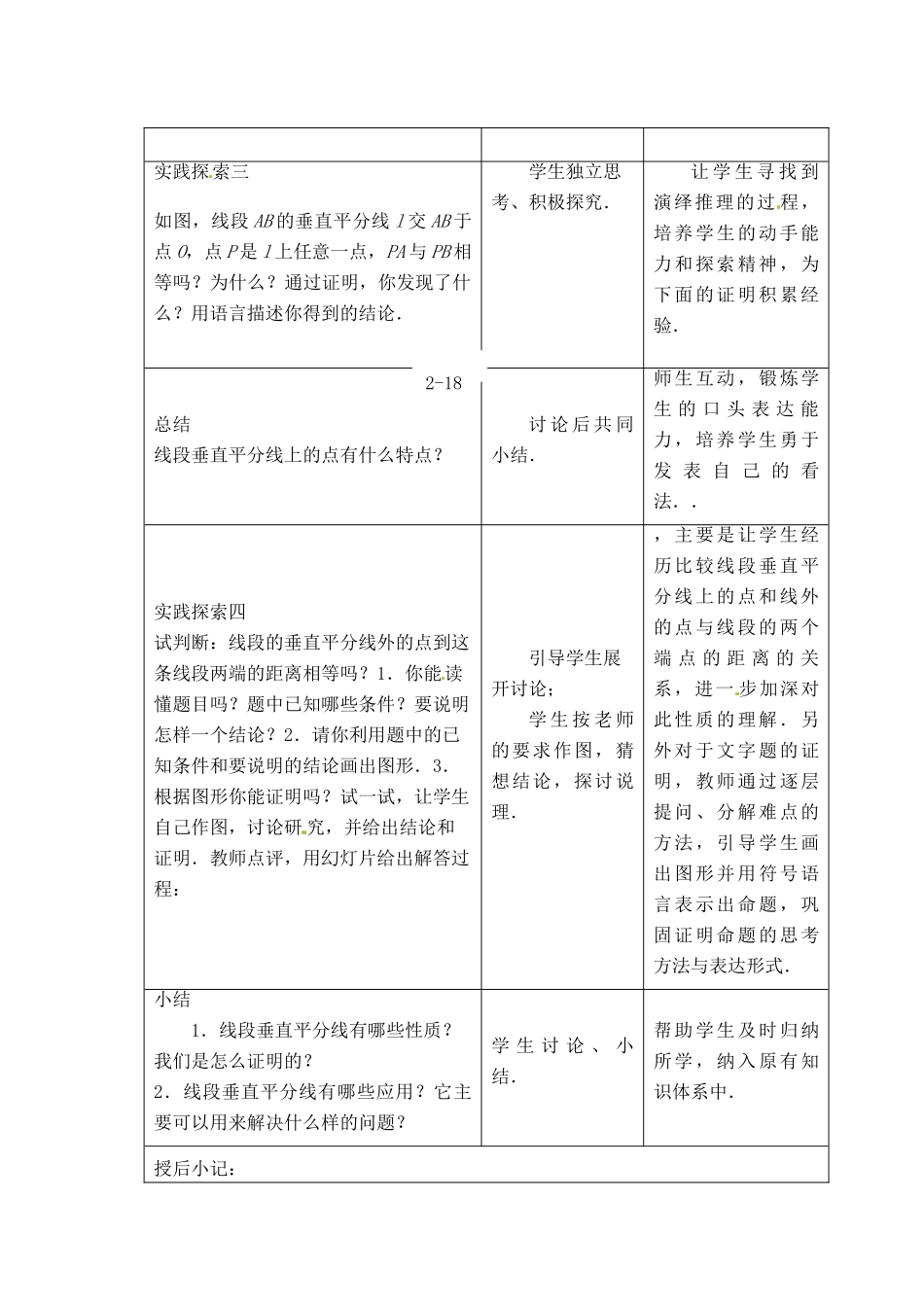 江苏省昆山市锦溪中学八年级数学上册 2.4 线段、角的轴对称性（第1课时）教案 （新版）苏科版_第2页