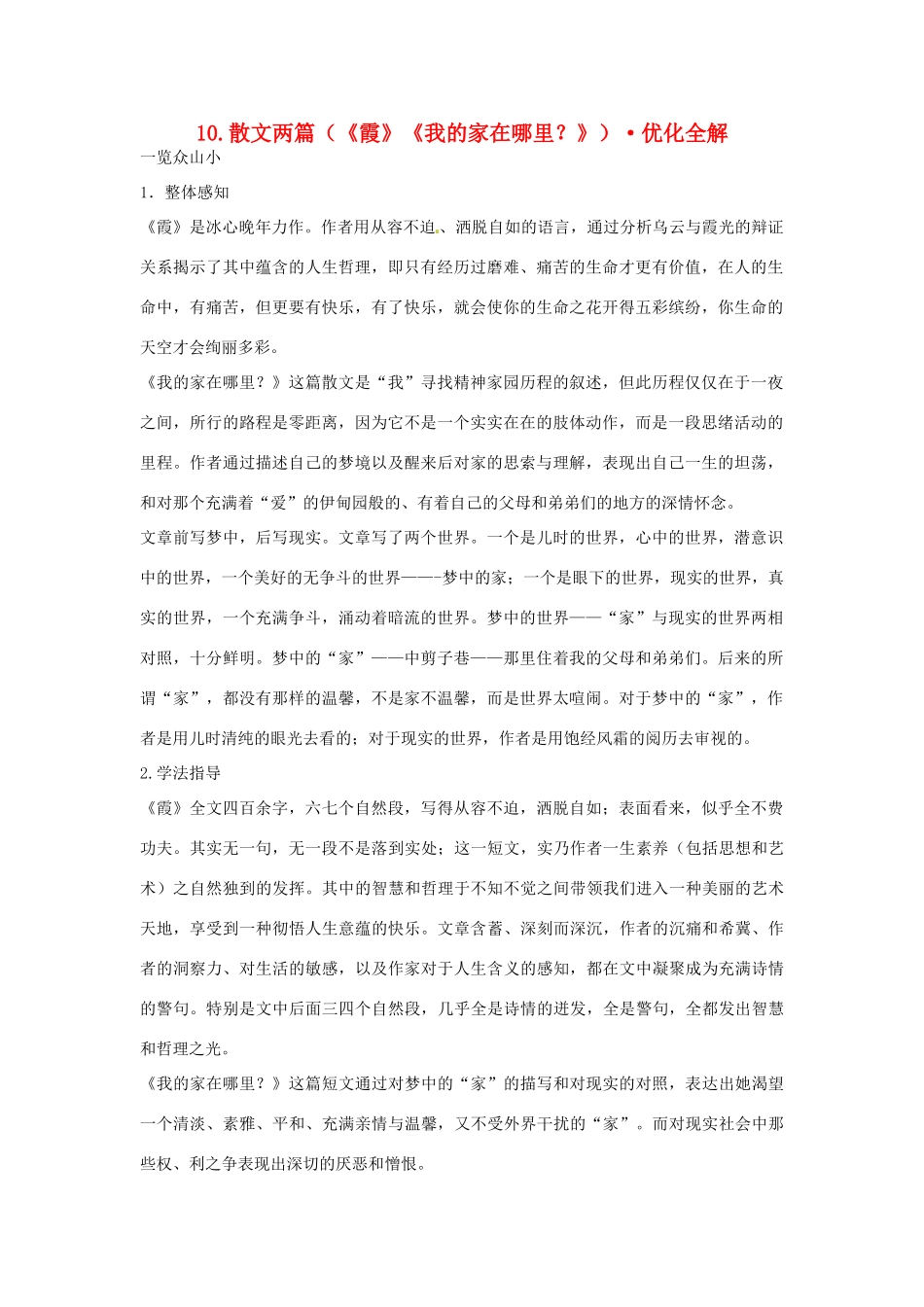 高中语文 第二单元 散文两篇优化全解 粤教版必修1_第1页