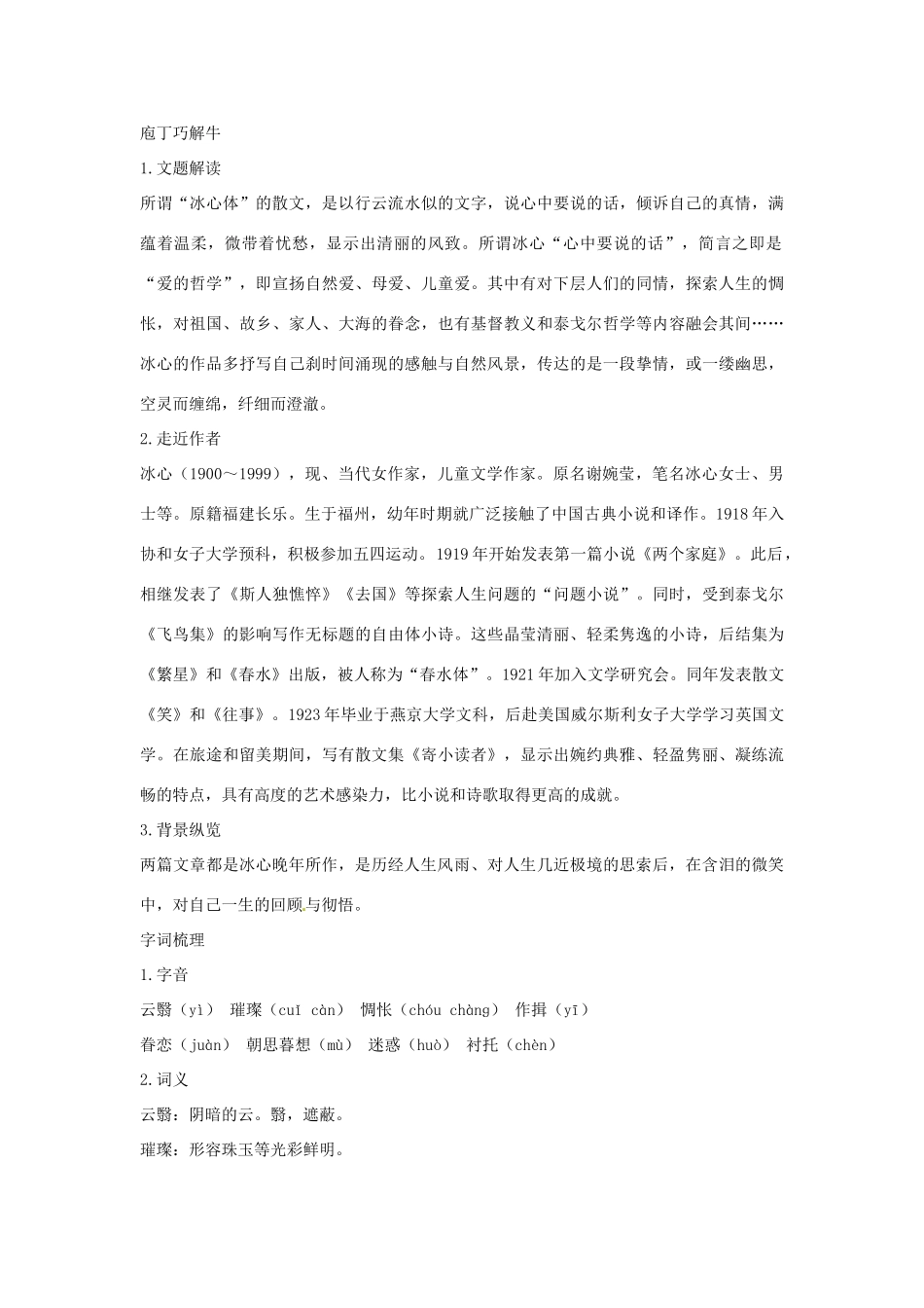 高中语文 第二单元 散文两篇优化全解 粤教版必修1_第2页