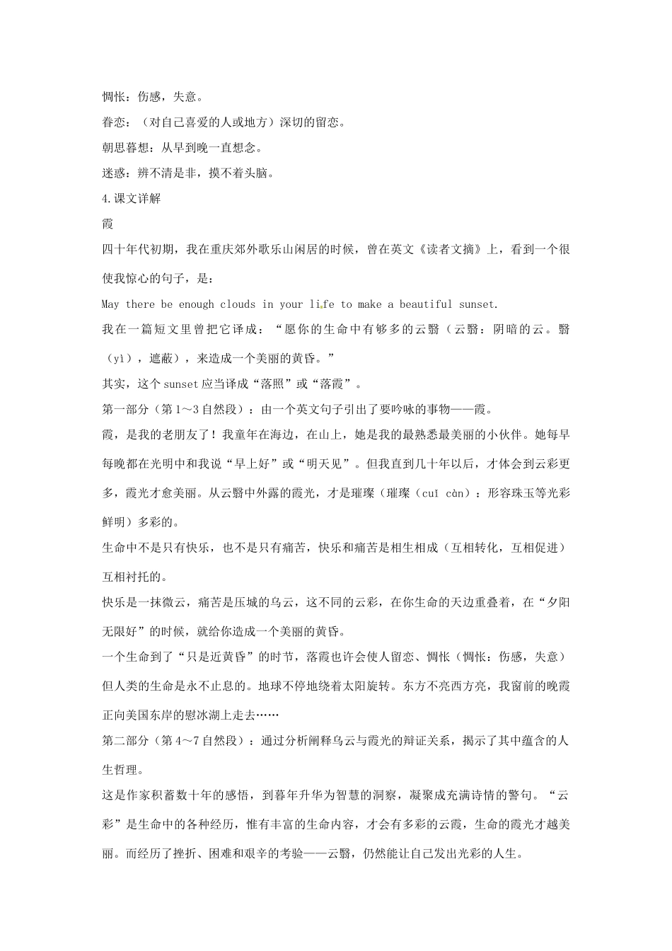 高中语文 第二单元 散文两篇优化全解 粤教版必修1_第3页
