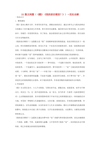 高中语文 第二单元 散文两篇优化全解 粤教版必修1