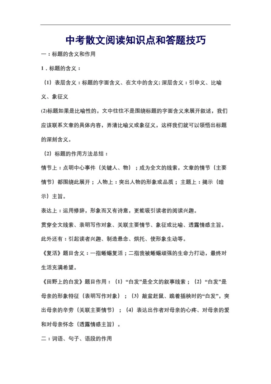 中考散文阅读知识点和答题技巧_第2页