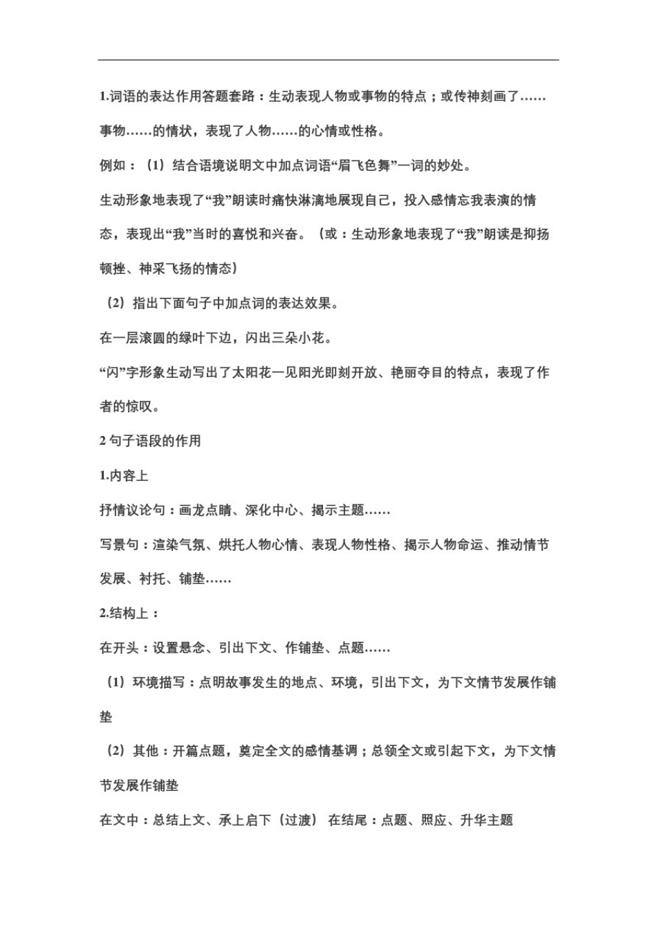 中考散文阅读知识点和答题技巧_第3页
