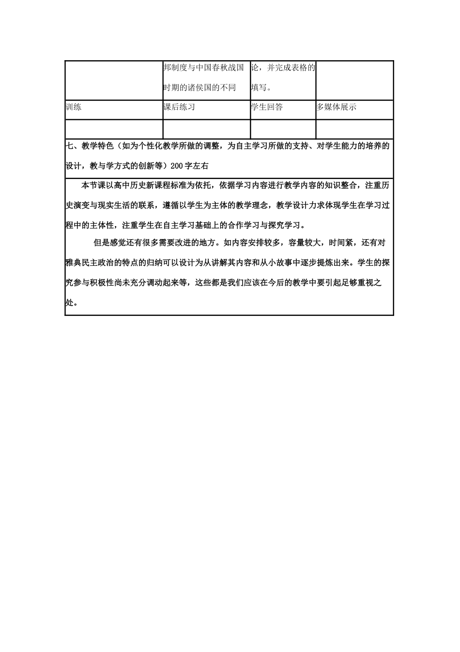 高中历史 第6课 雅典城邦的民主政治教案13 岳麓版必修1-岳麓版高一必修1历史教案_第3页