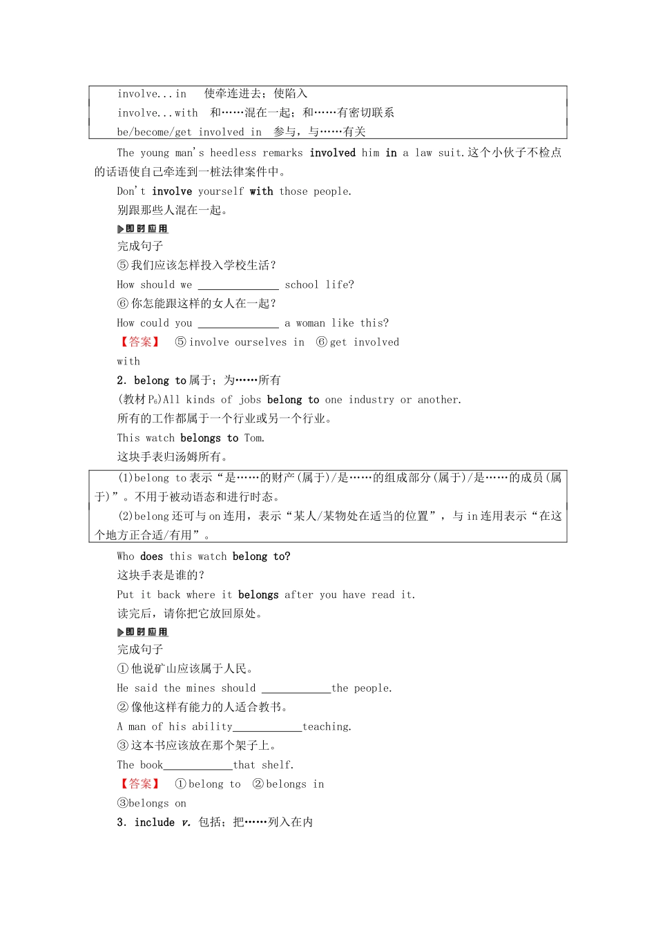 高中英语 Unit 1 Building the future Section Ⅲ Word power  Grammar and usage教案（含解析）牛津译林版选修10-牛津版高二选修10英语教案_第2页