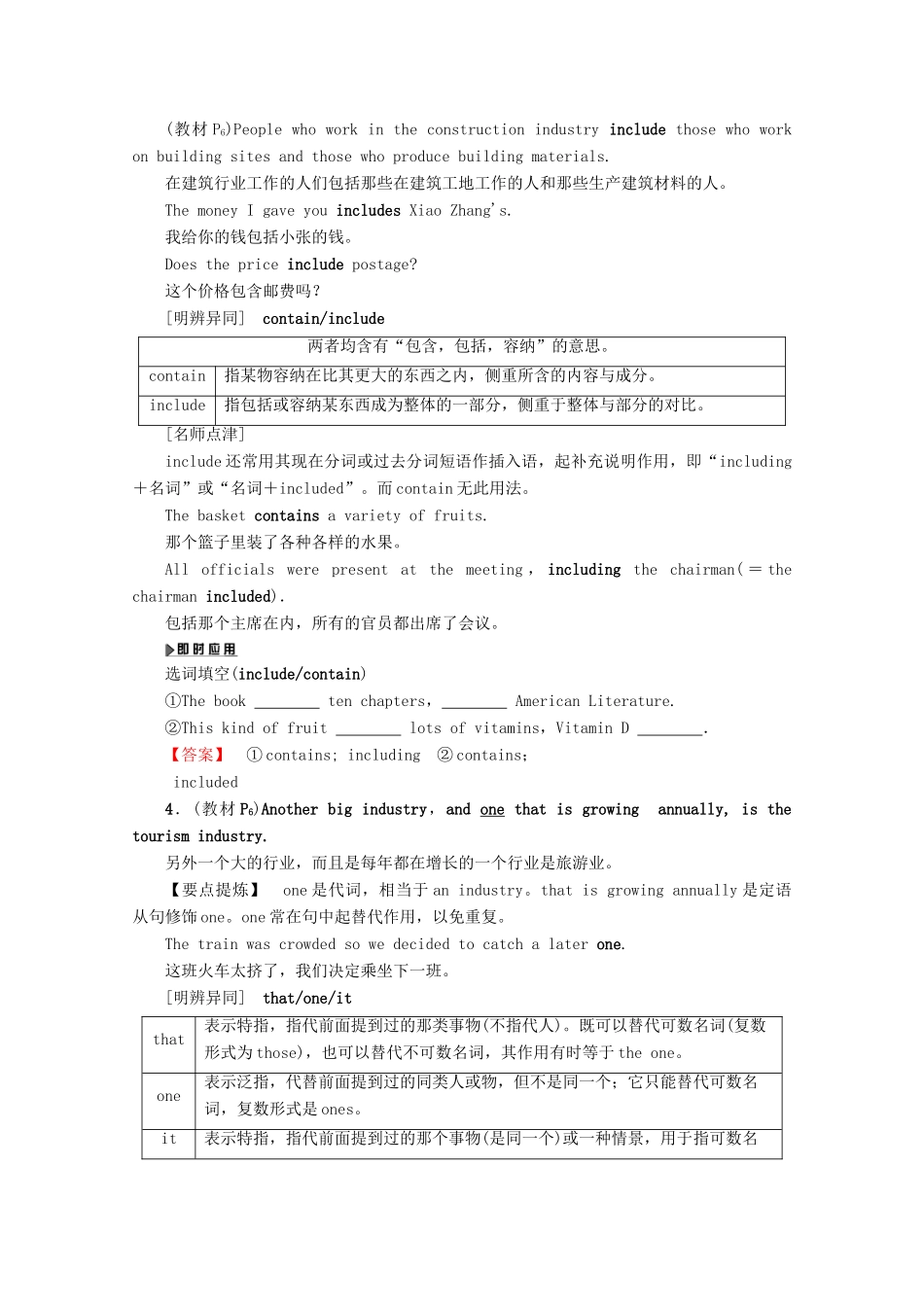 高中英语 Unit 1 Building the future Section Ⅲ Word power  Grammar and usage教案（含解析）牛津译林版选修10-牛津版高二选修10英语教案_第3页