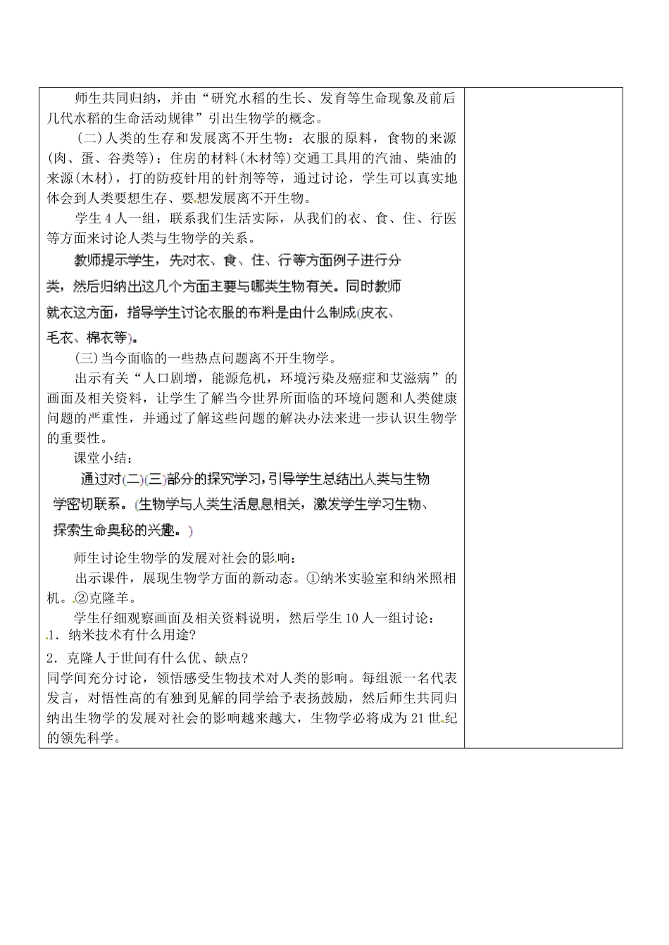 江苏省南京市上元中学七年级生物上册 1.3 我们身边的生物学教案 苏教版_第2页