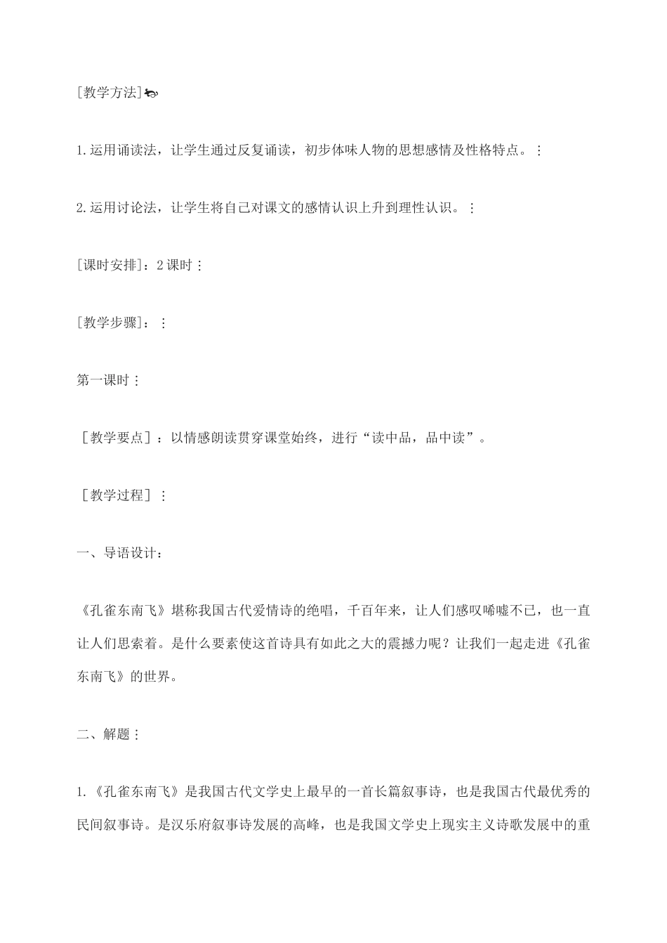 高中语文 孔雀东南飞并序教案1 新人教版必修2_第2页
