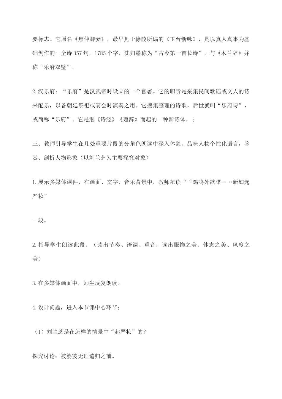 高中语文 孔雀东南飞并序教案1 新人教版必修2_第3页