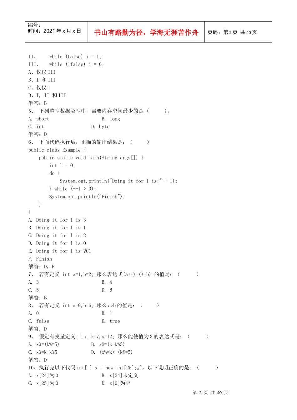 Java程序设计教程(张小波)冶金工业出版社复习资料_第2页