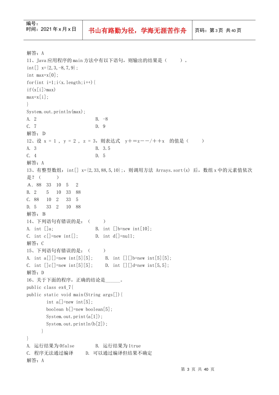 Java程序设计教程(张小波)冶金工业出版社复习资料_第3页