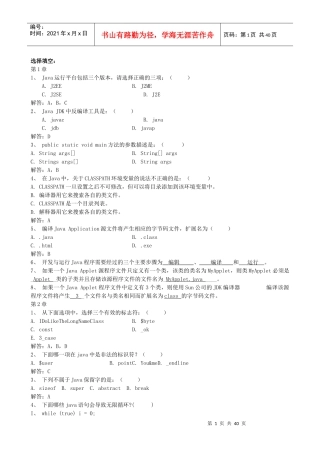 Java程序设计教程(张小波)冶金工业出版社复习资料