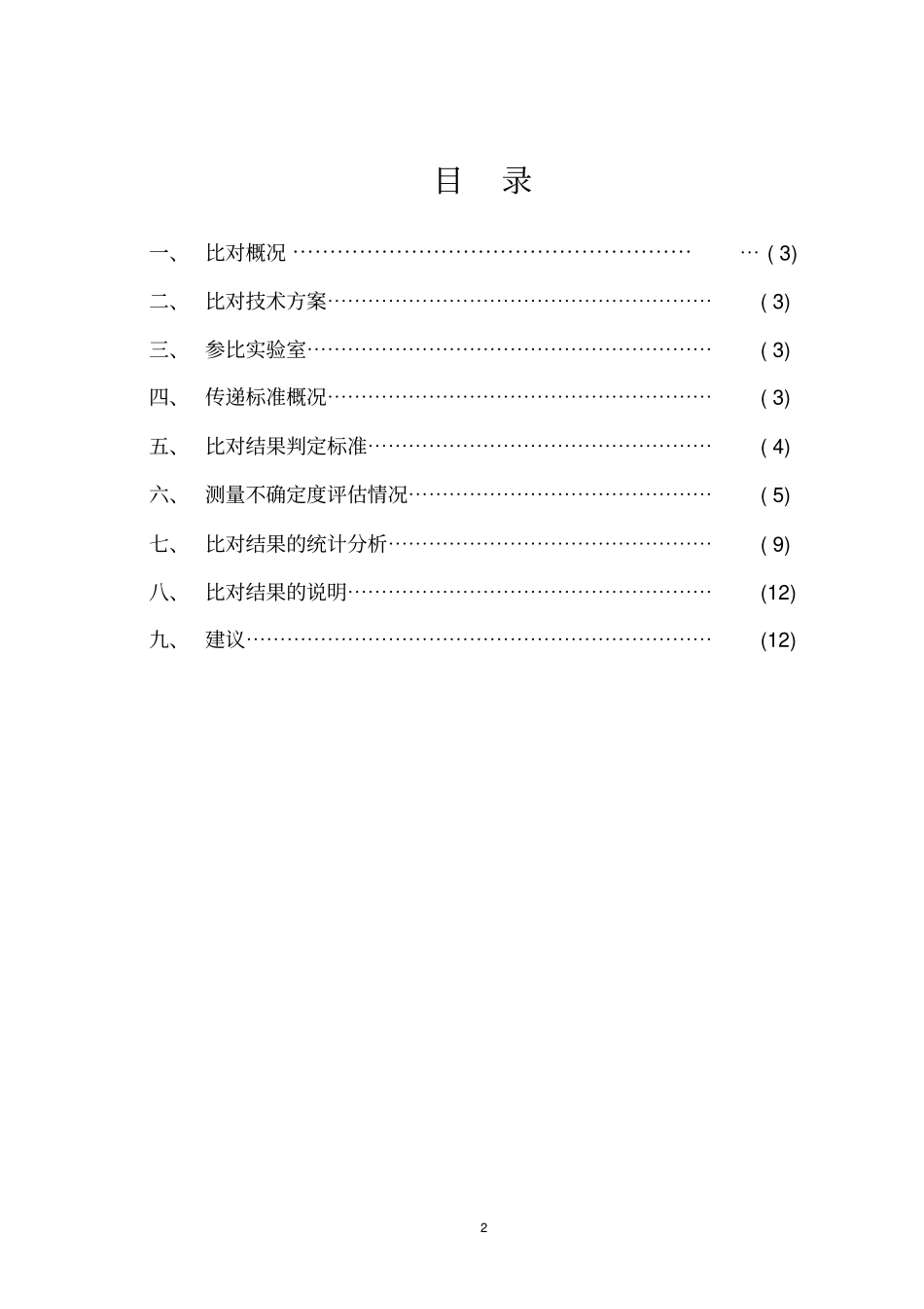 小型衡器量值比对工作总结报告_第2页