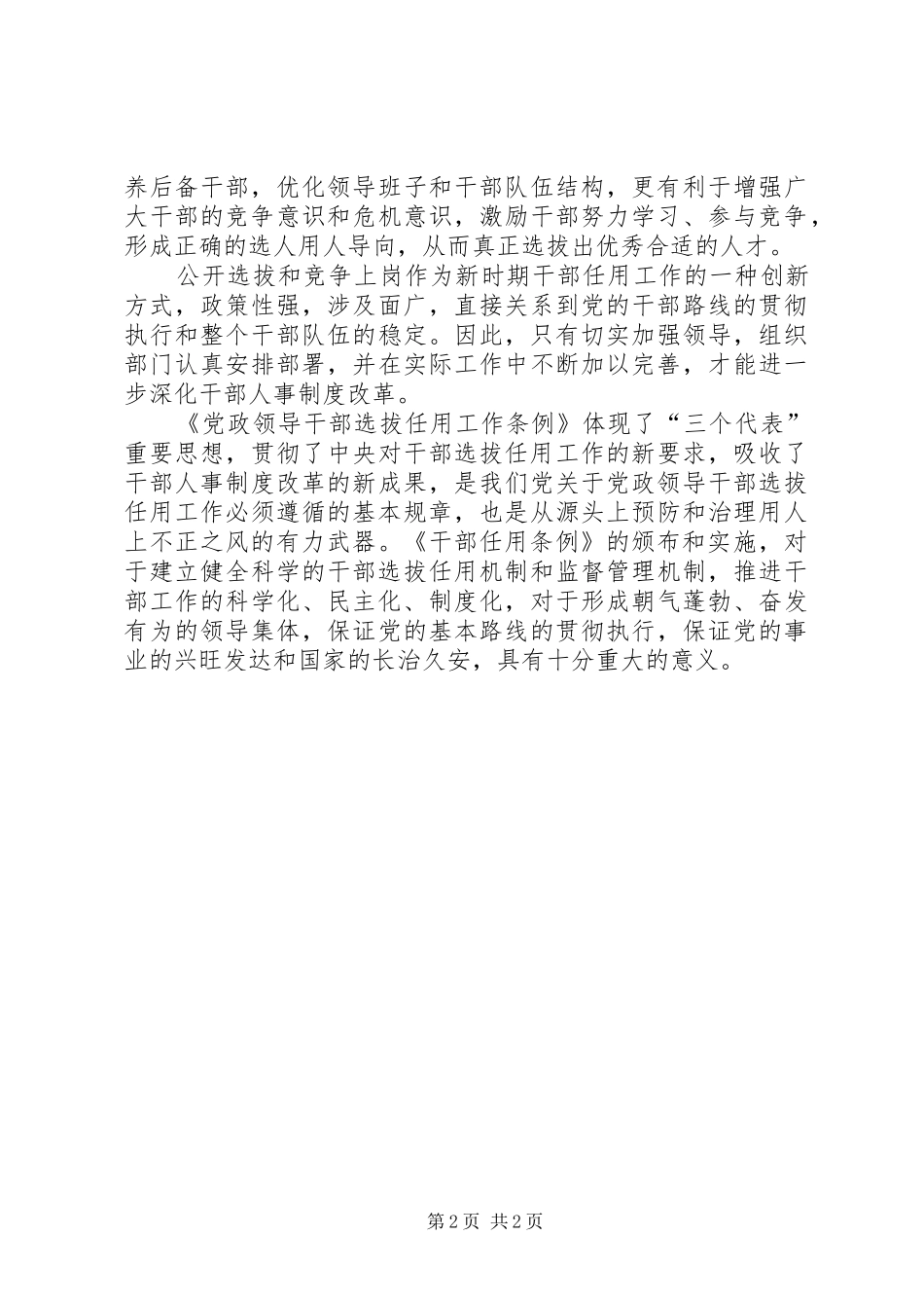 干部选拔任用工作学习心得_第2页