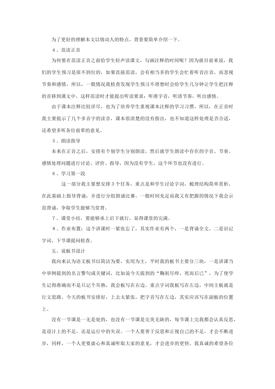 高中语文 第四单元之《陈情表》说课教案 语文版必修1_第2页