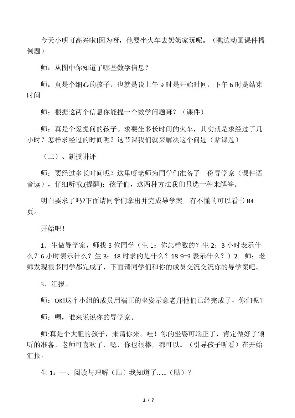 小学数学一年级《认识钟表解决问题》优秀教学设计_第2页