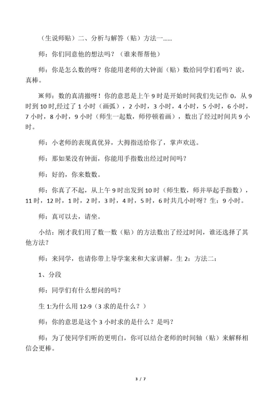 小学数学一年级《认识钟表解决问题》优秀教学设计_第3页