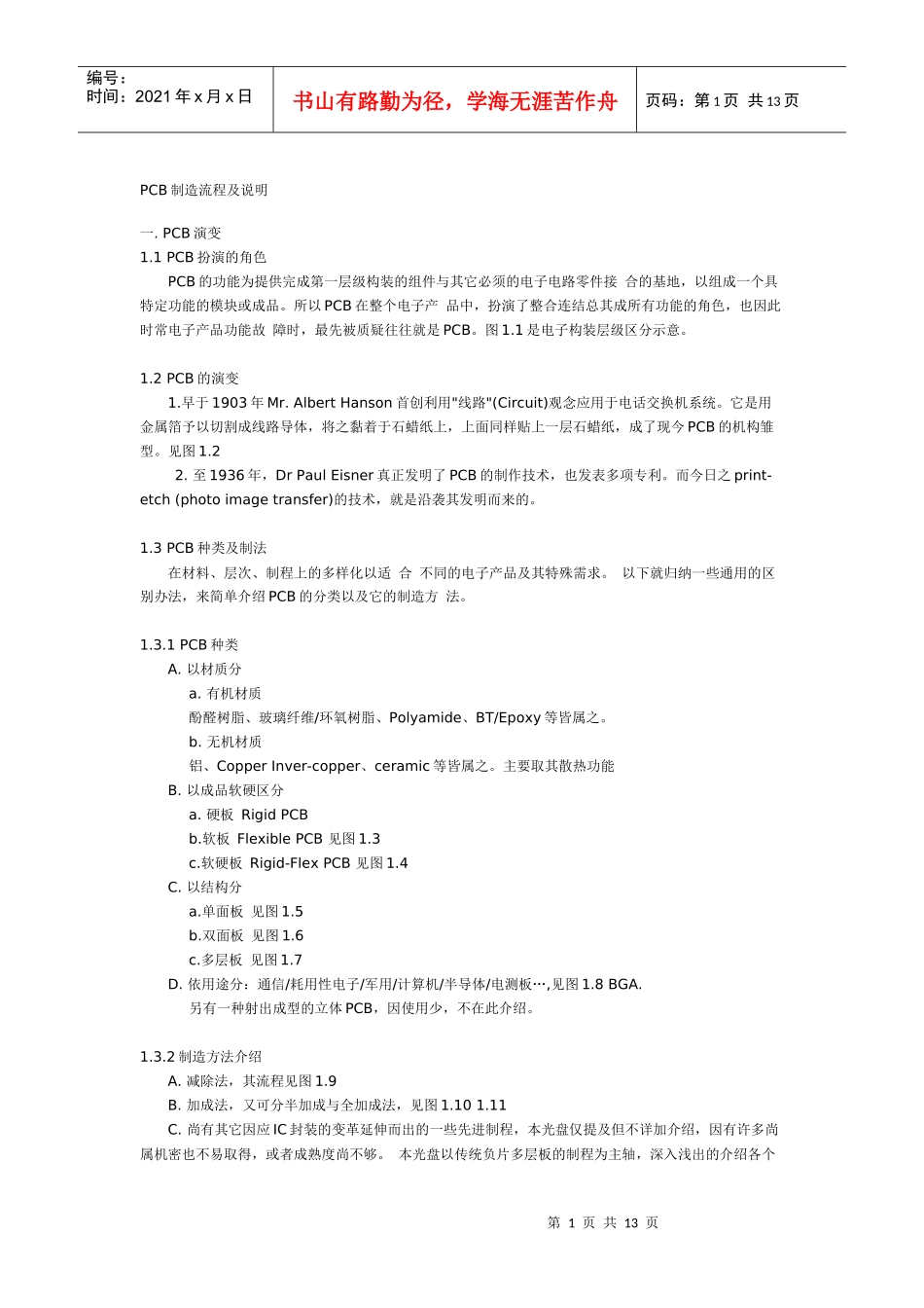 PCB制造工艺_第1页