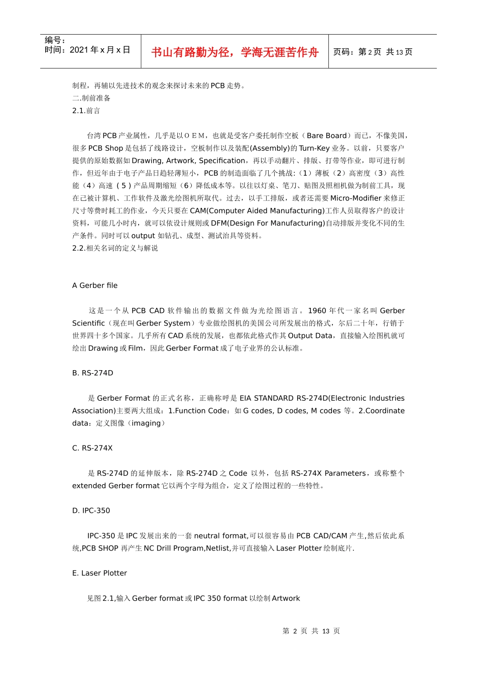 PCB制造工艺_第2页