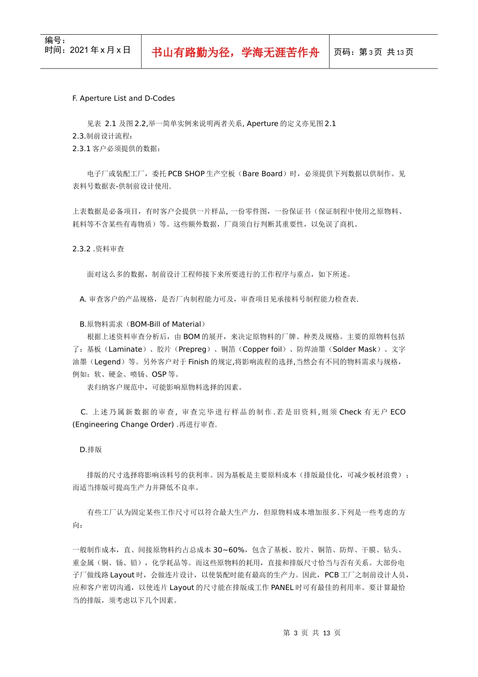 PCB制造工艺_第3页