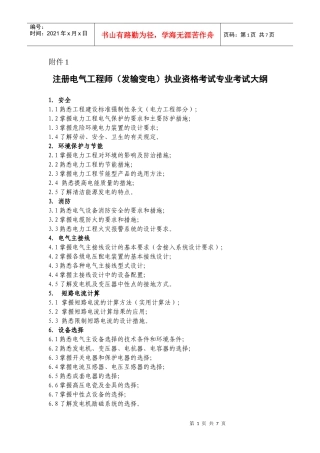 勘察设计注册工程师
