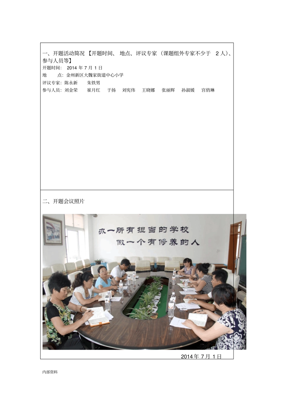 思维导图的在小学数学教学中实践研究开题报告.doc_第2页