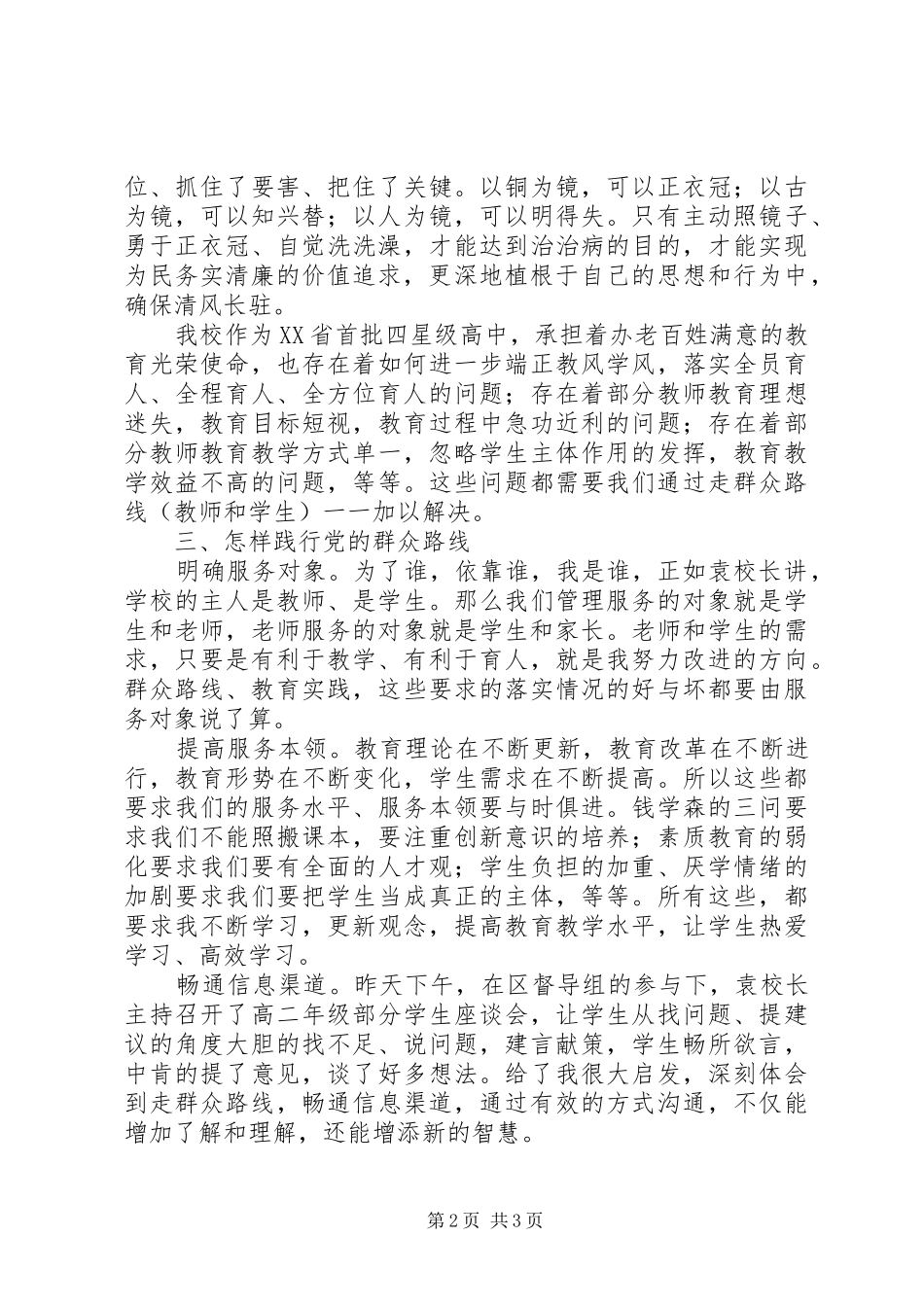 党的群众路线心得体会：带头践行群众路线，争做优秀基层干部_第2页