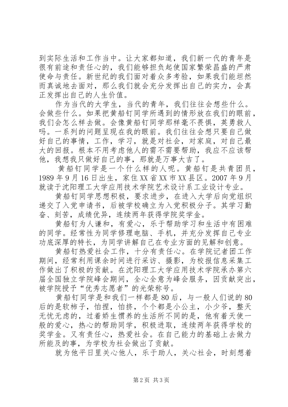 黄船钉事迹感想心得_第2页