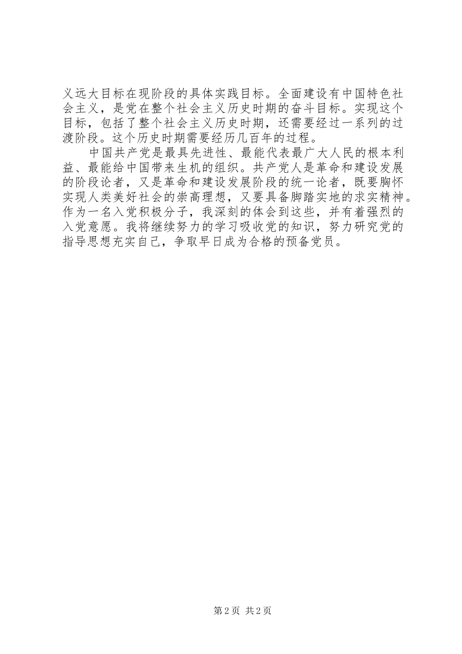 南昌大学入党积极分子培训心得体会_第2页