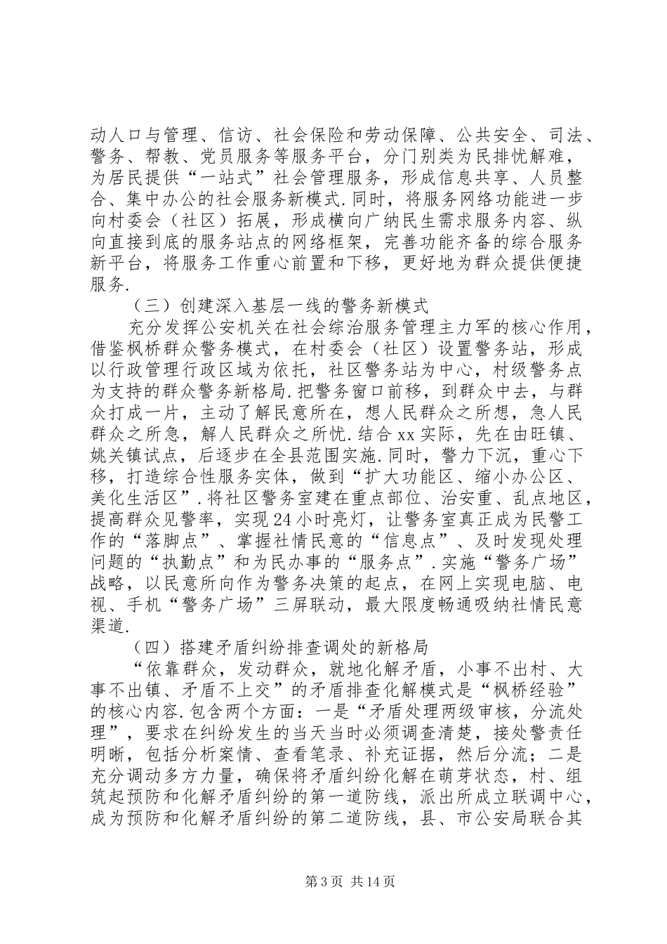 枫桥经验心得体会七篇_第3页