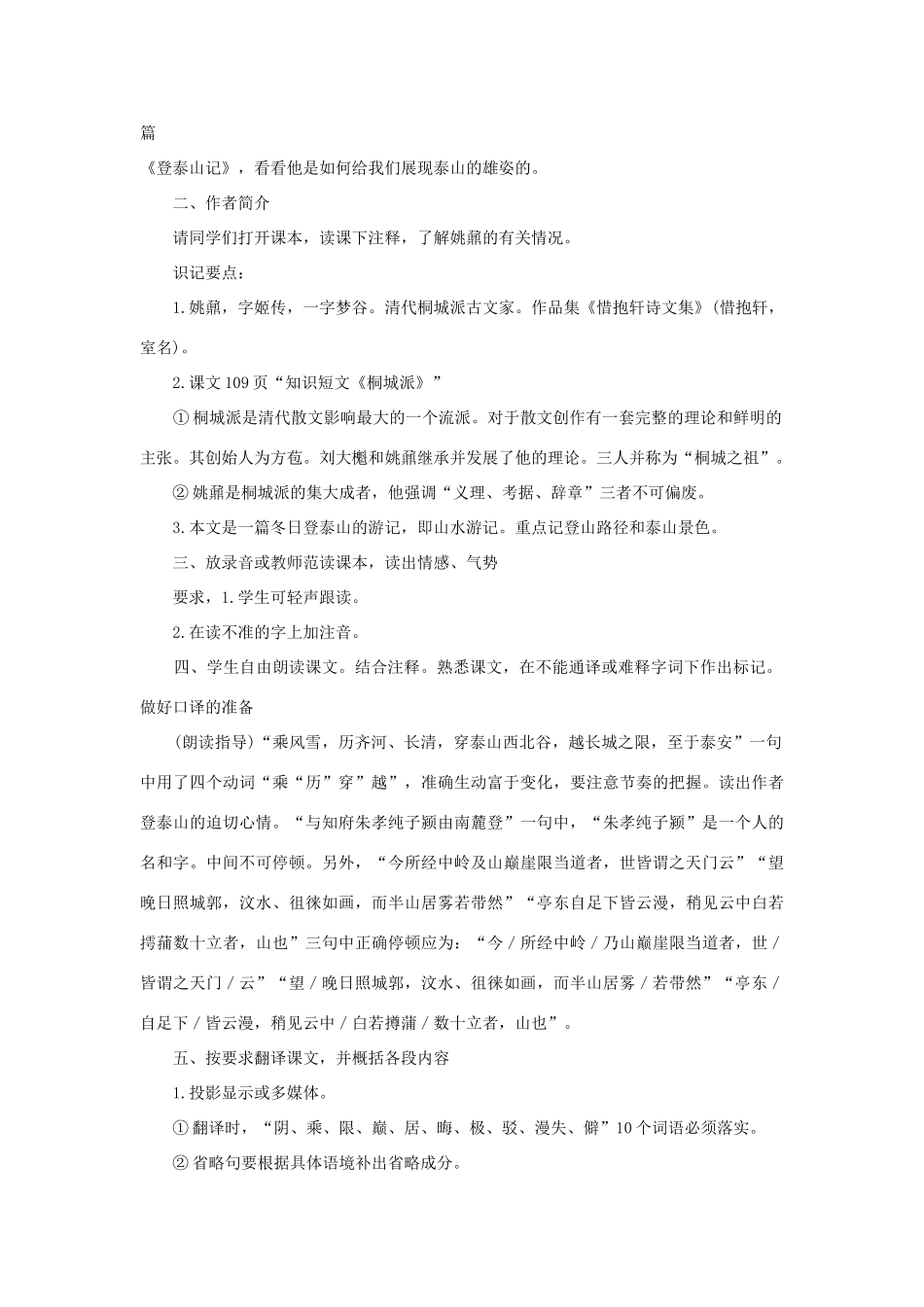 高中语文 23登泰山记（第一课时）精品教案 大纲人教版第一册_第3页