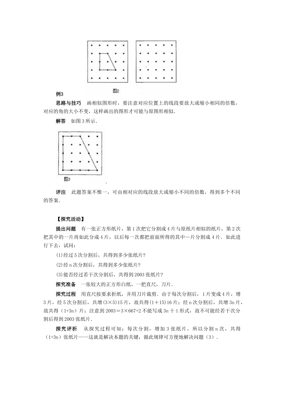 九年级数学上册 3.1相似的图形教案 湘教版_第2页