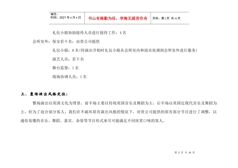XXX楼盘印象酒会策划方案_第2页