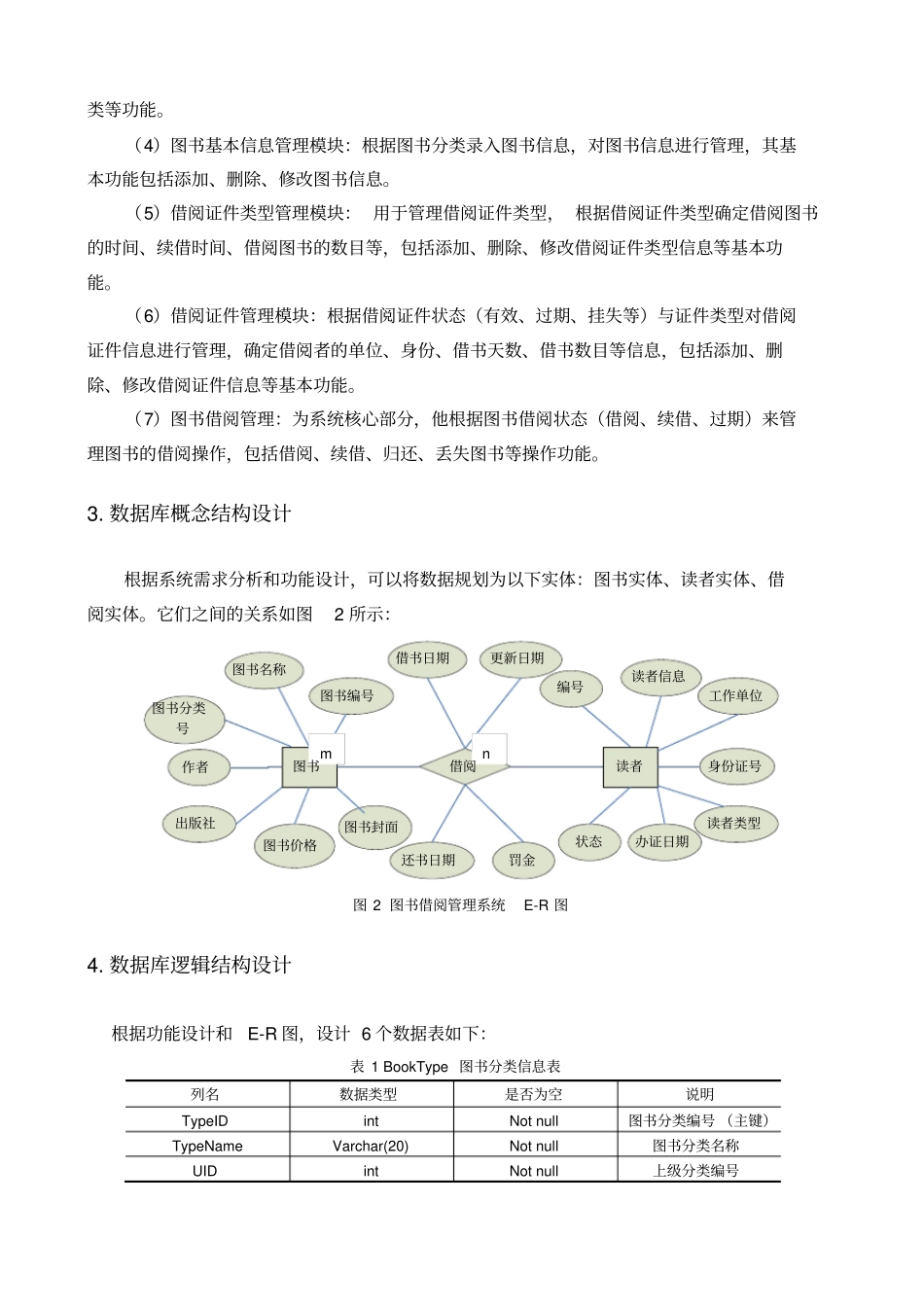 数据库原理及应用综合实验模版_第3页