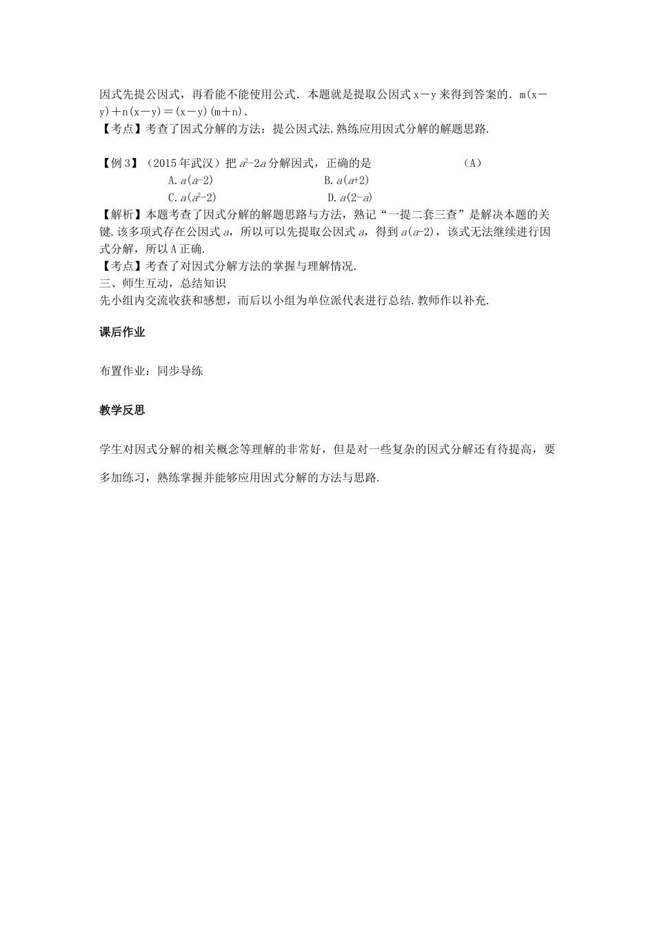 江西省中考数学复习 第1单元 数与式 第3课时 因式分解教案-人教版初中九年级全册数学教案_第2页