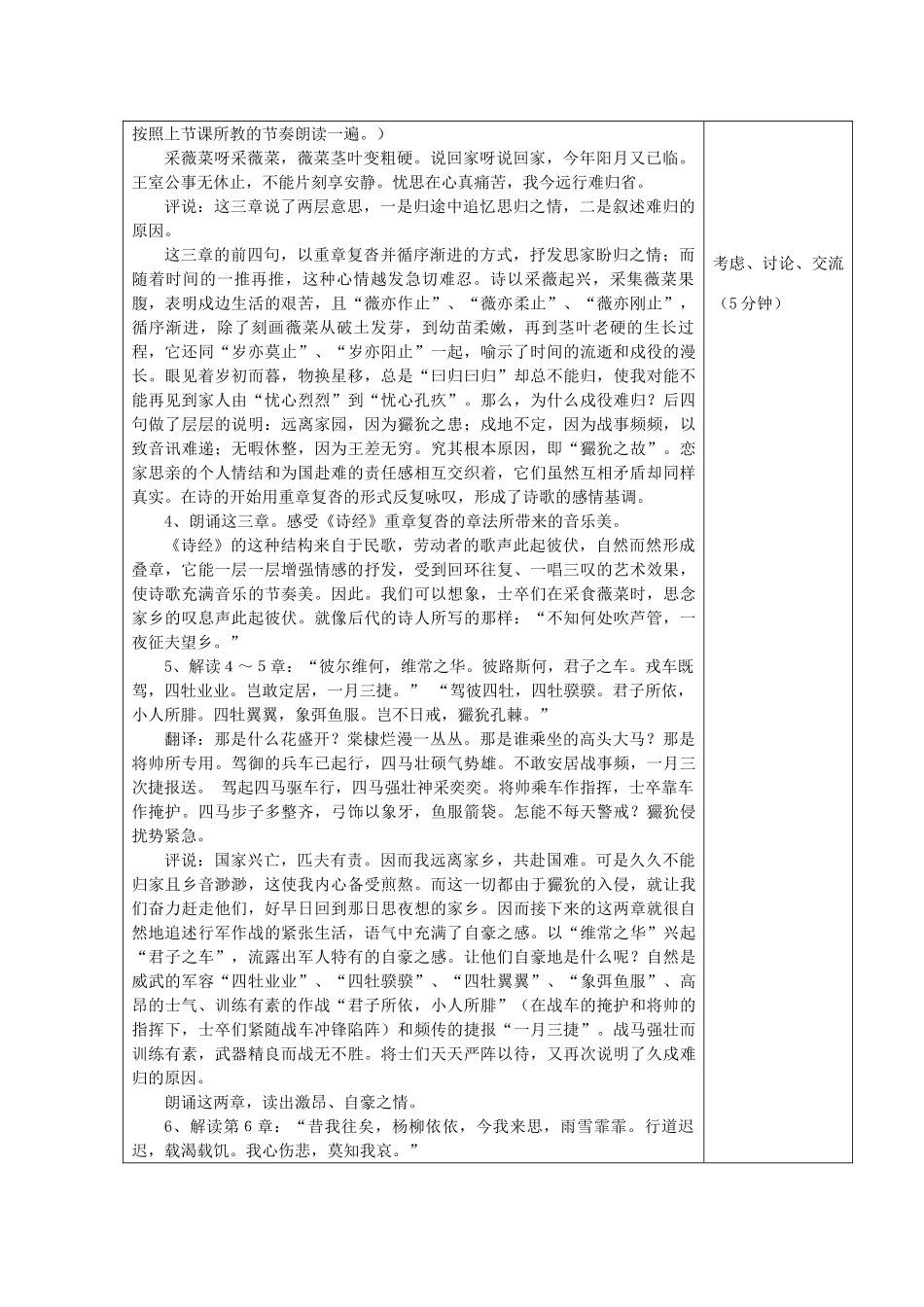 高中语文《采薇》教学设计-人教版高中全册语文教案_第2页