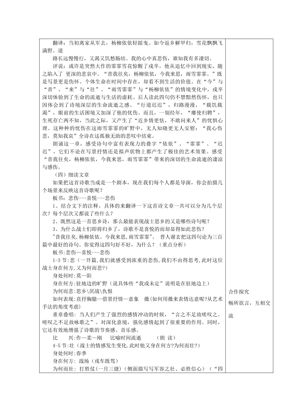 高中语文《采薇》教学设计-人教版高中全册语文教案_第3页