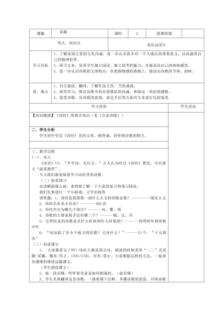 高中语文《采薇》教学设计-人教版高中全册语文教案