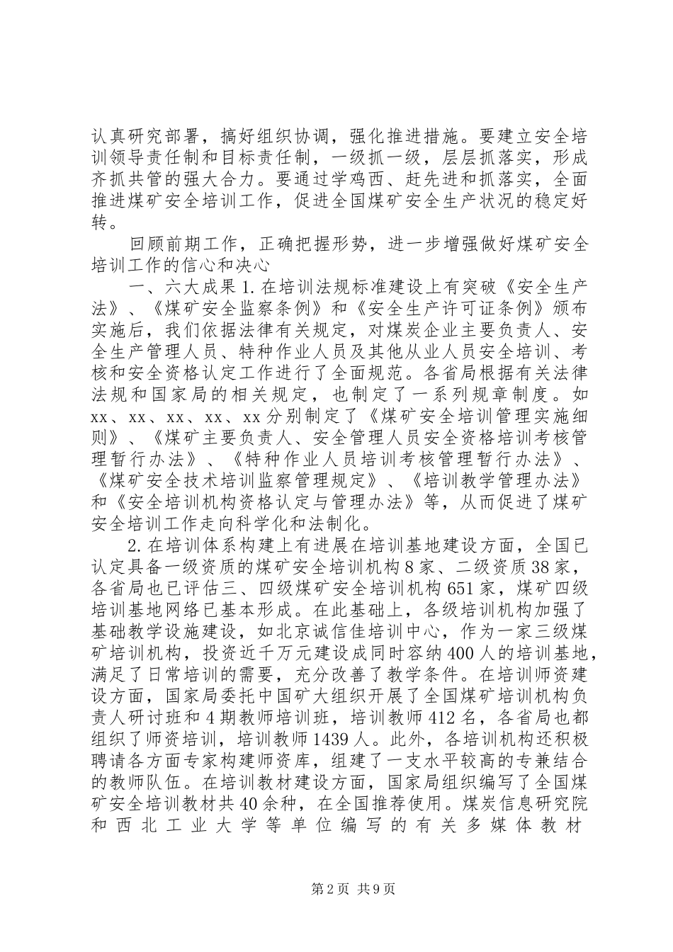 增强责任感紧迫感，坚定信心和决心，搞好煤矿安全培训_第2页