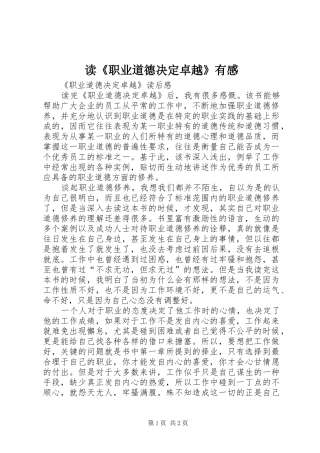 读《职业道德决定卓越》有感