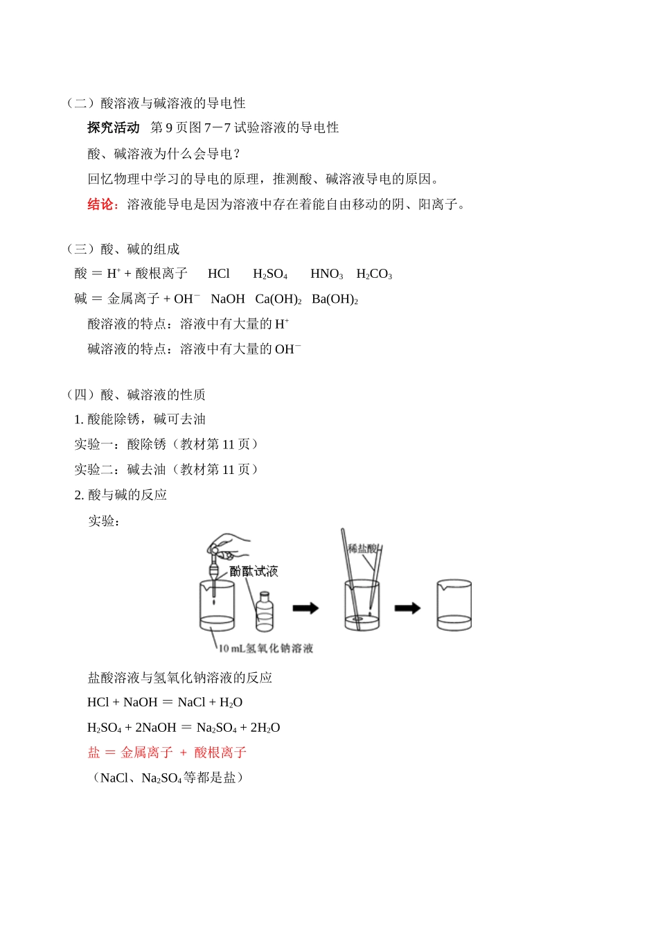 九年级化学上 单元2  几种常见的酸和碱（一）教案_第2页