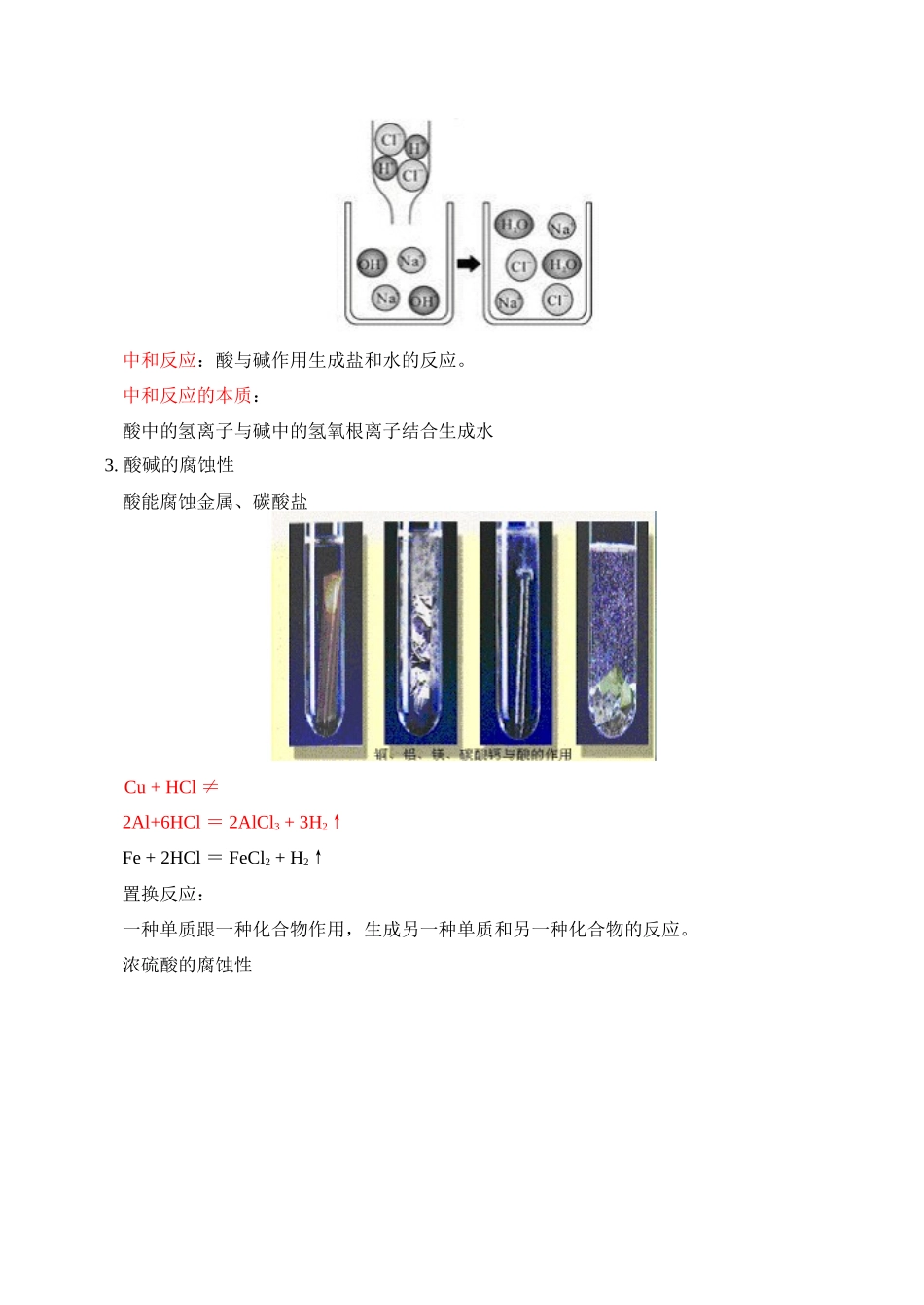 九年级化学上 单元2  几种常见的酸和碱（一）教案_第3页