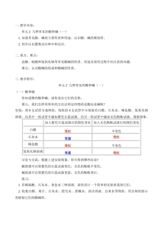 九年级化学上 单元2  几种常见的酸和碱（一）教案