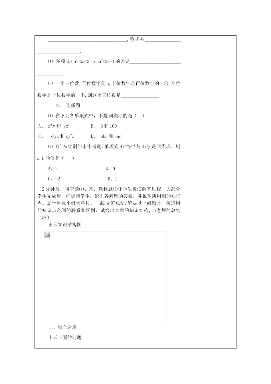 河南省洛阳市下峪镇初级中学七年级数学《整式加减》教案2_第3页