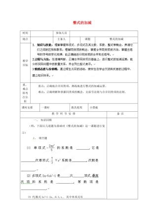 河南省洛阳市下峪镇初级中学七年级数学《整式加减》教案2